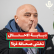 عماد الإفرنجي