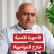 أكرم الرجوب