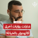 معتز عزايزة
