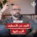 باسم خندقجي