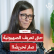 فداء توما